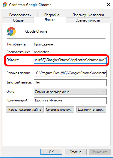 Google chrome открытые вкладки. Ярлык запуска Chrome. Запуск хром в свойствах. Параметры запуска хрома в ярлыке. Как изменить адрес в ярлыке браузера.