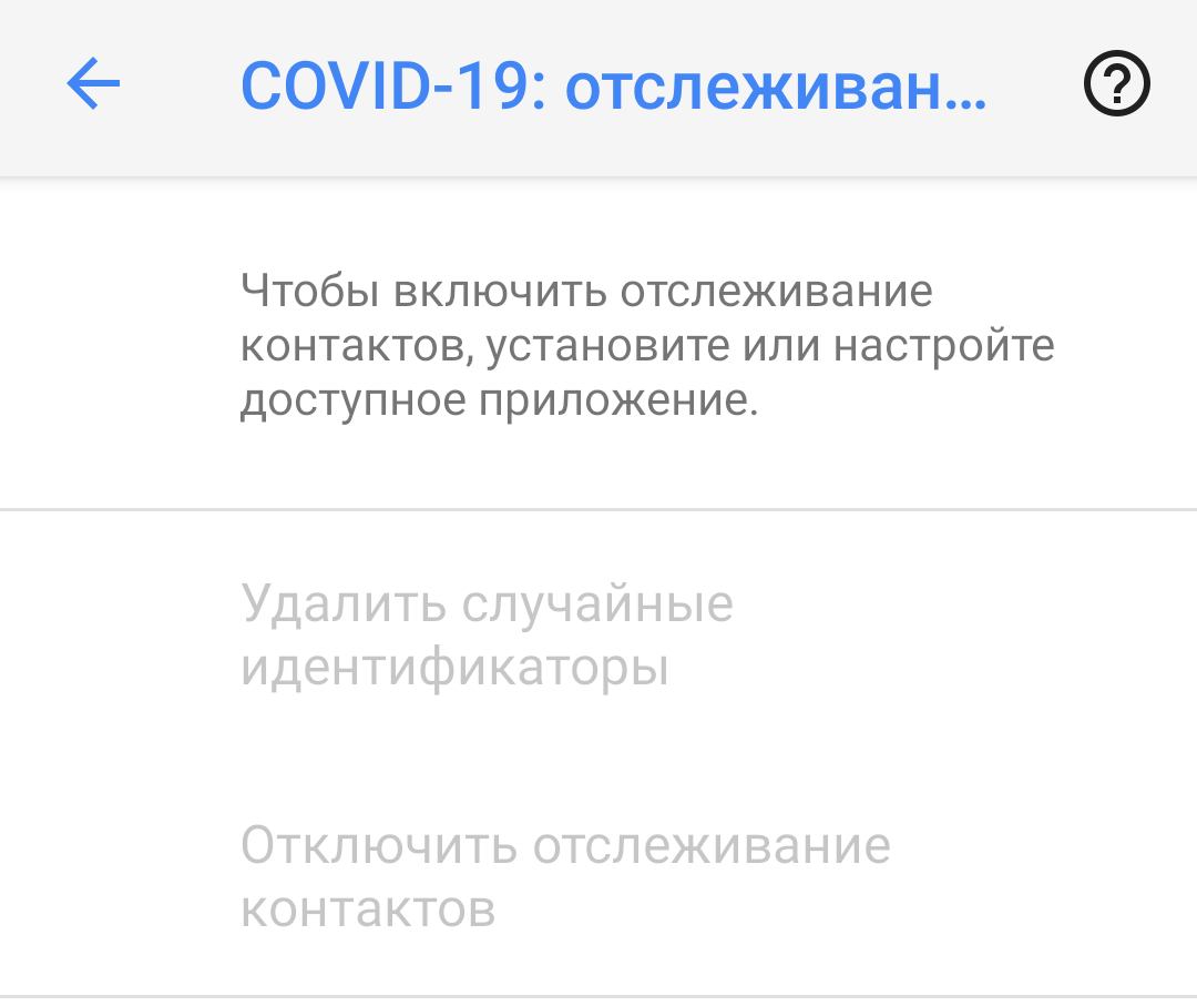 Я хочу удалить сервис Covid 19 со своего телефона и аккаунта. - Форум –  Google Play