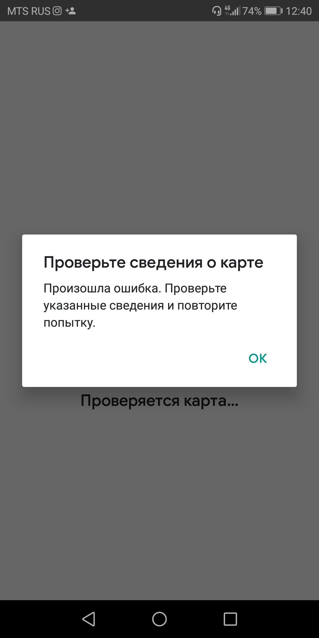 Ошибка 362 при оплате. Ошибка при синтаксическом анализе пакета. ошибка загрузки андроид. android ошибка при синтаксическом анализе пакета. ошибка скачивания на телефоне.