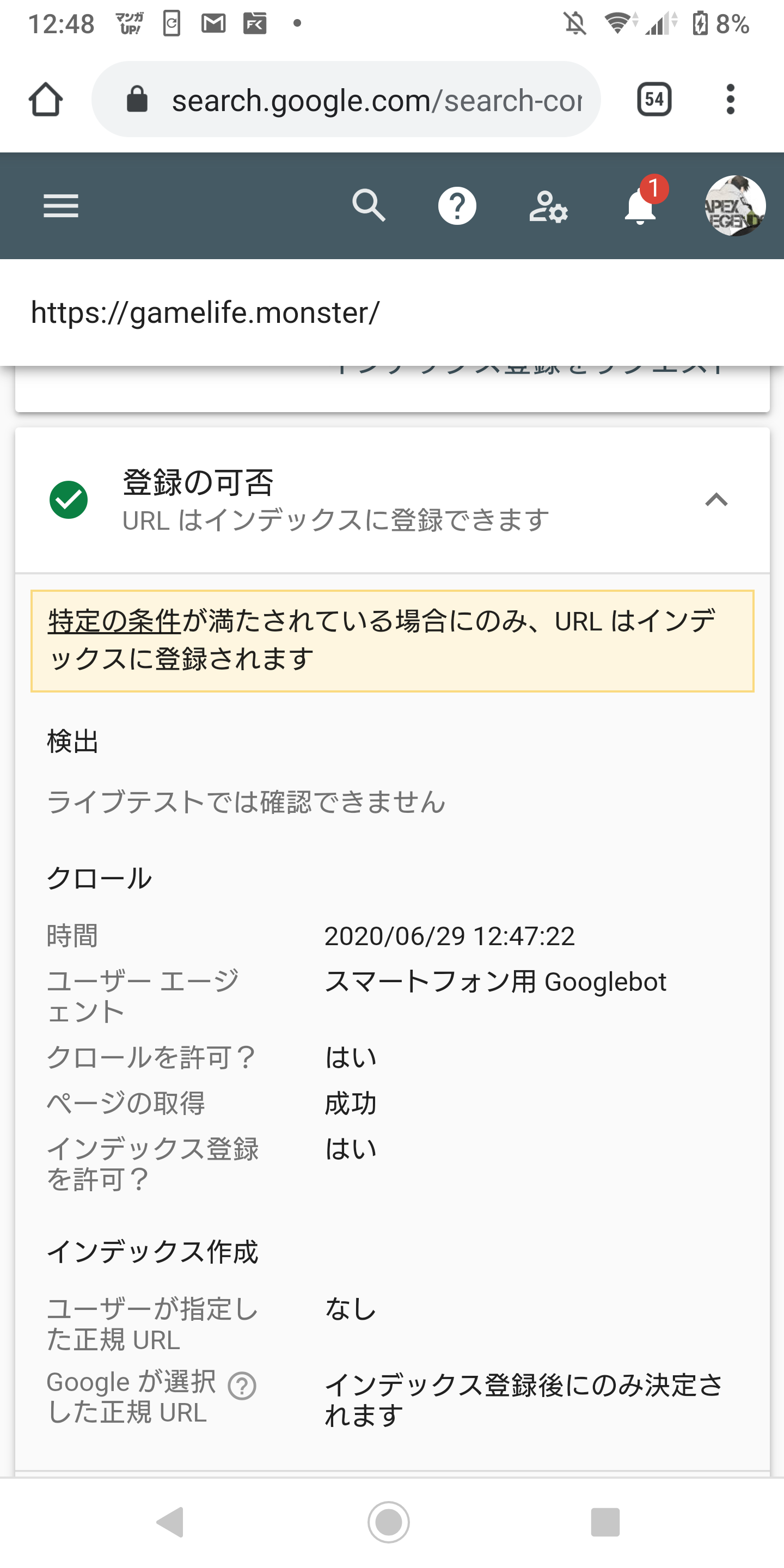 Googleサーチコンソールにサイトマップを登録したところ不明