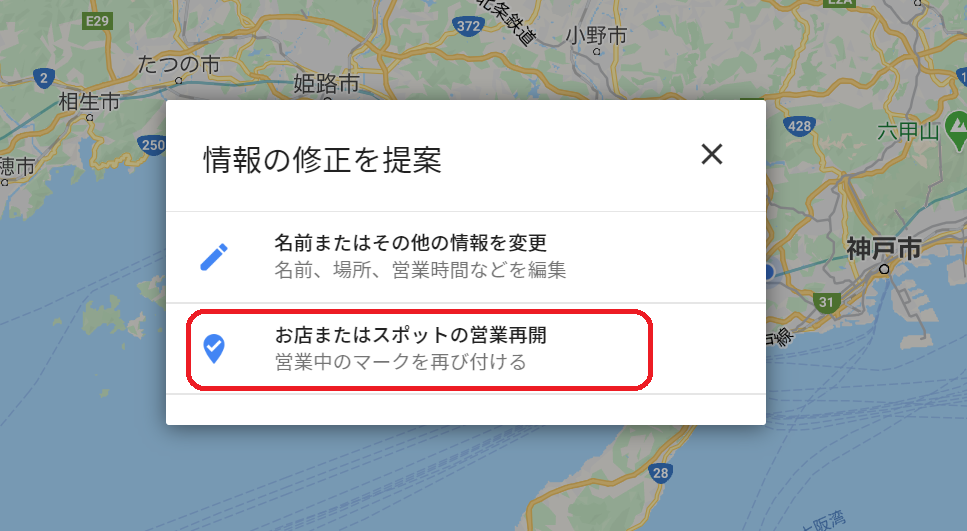 閉業から営業再開にしたくても、保存中にエラーが発生しましたという