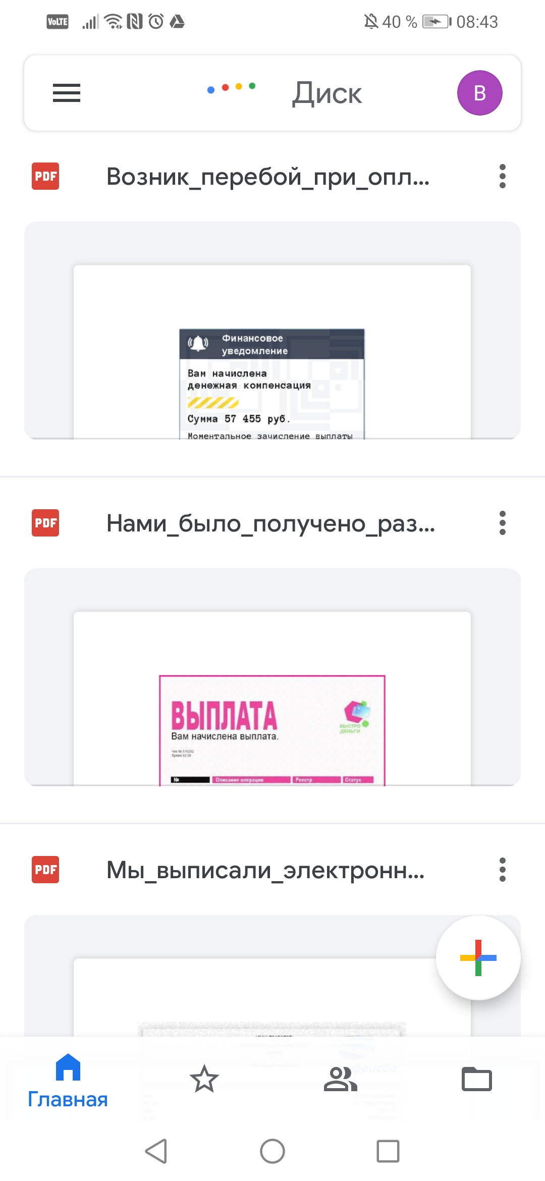 Google диск как сохранить доступные мне