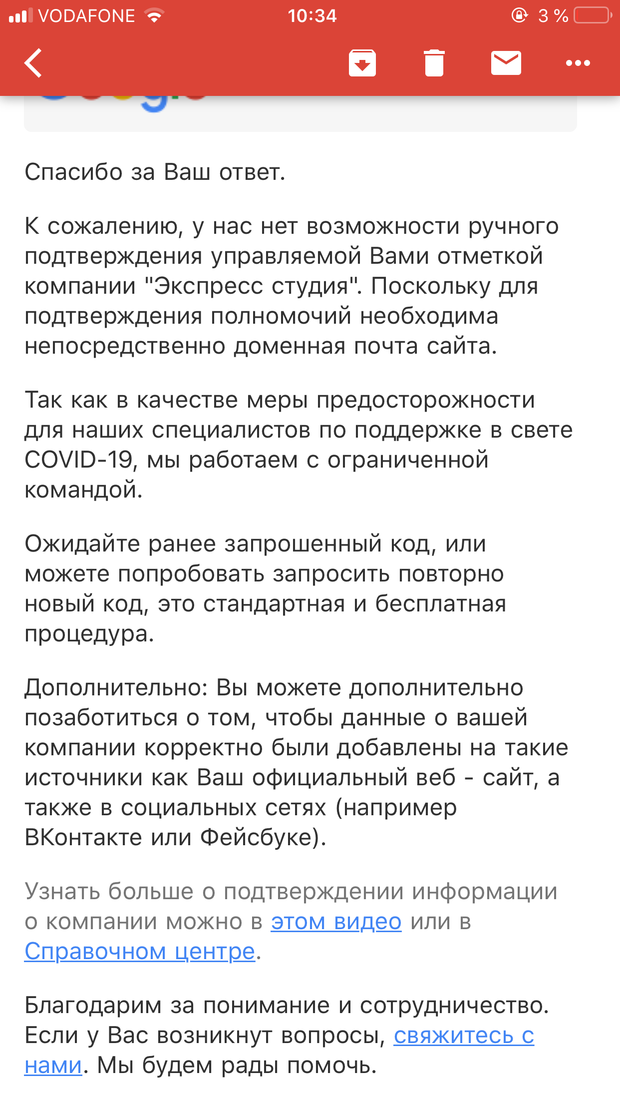 Заказываю письмо подтверждения уже раз десятый,не приходит.Хожу на почту  каждый день( - Форум – Профиль компании в Google