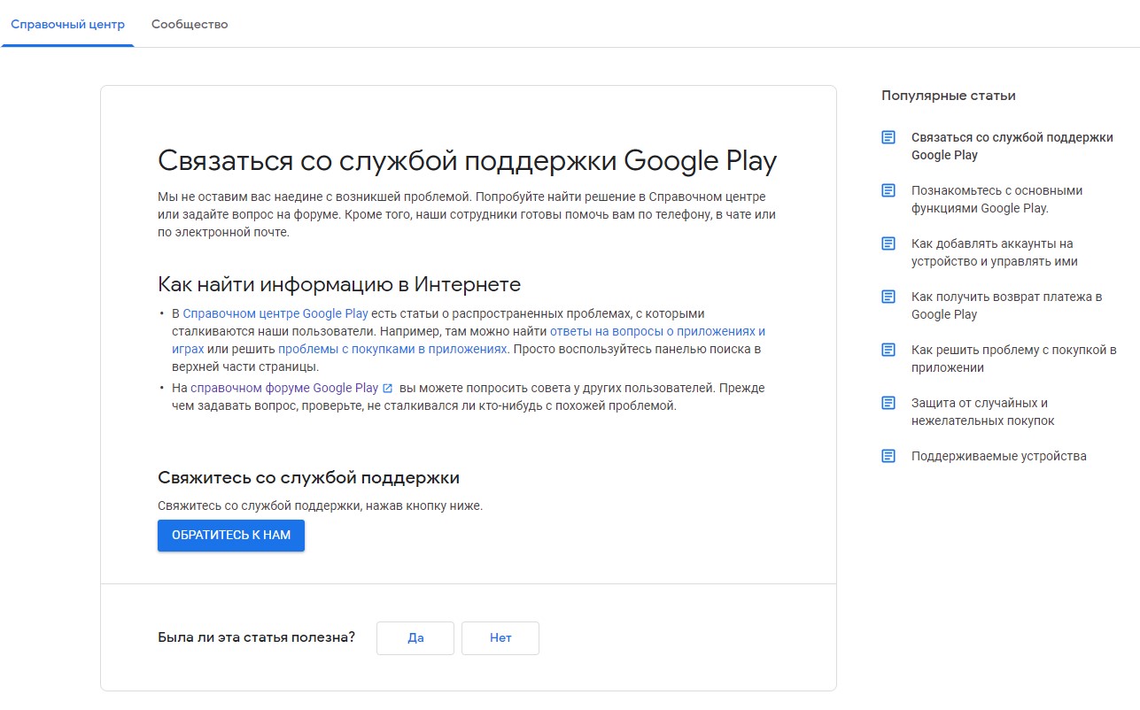 Функции google. Служба поддержки гугл. Служба поддержки гугл аккаунт. Связаться с техподдержкой. Свяжитесь с техподдержкой.