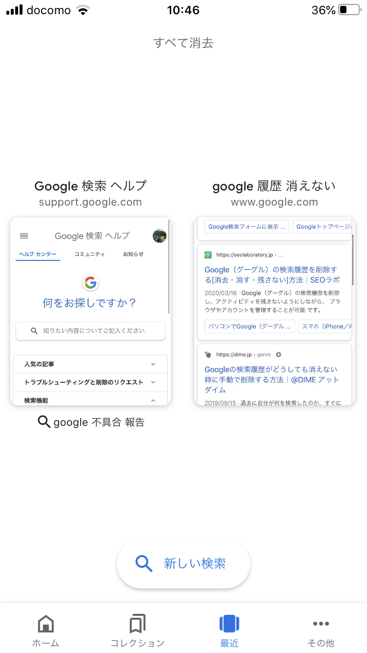 Google検索アプリにおいて 検索しようとすると 最近の検索 が表示されるようになりました 非表示にしたいです 設定の ウェブとアプリのアクティビティ はオフにしましたが 履歴が残ってしまいます Google 検索 Community