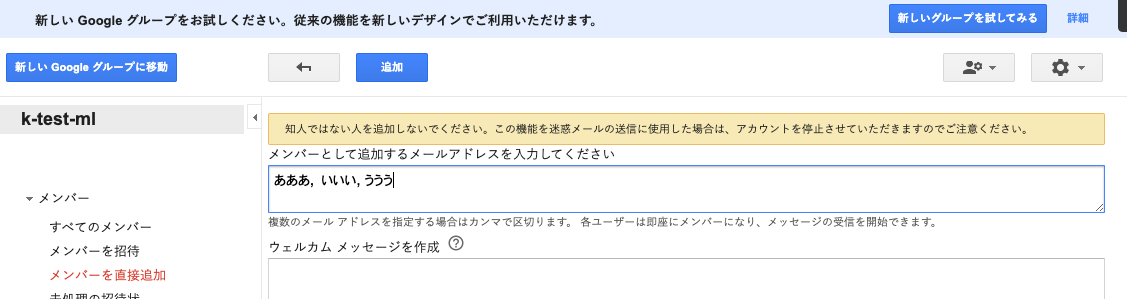 グループメンバー追加で漢字名が入力できない Google グループ コミュニティ