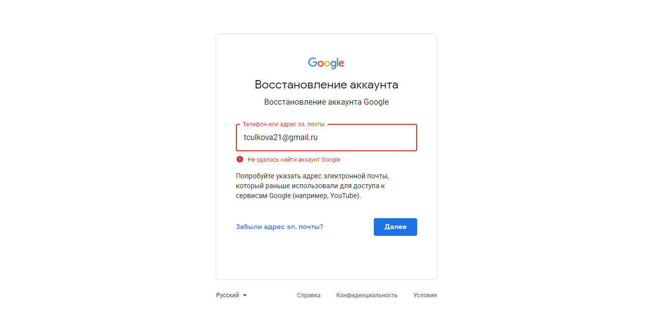 Как восстановить гугл на телефоне. Восстановление аккаунта. Восстановление аккаунта Google. Как вернуть удаленный аккаунт. Восстановить аккаунт гугл.