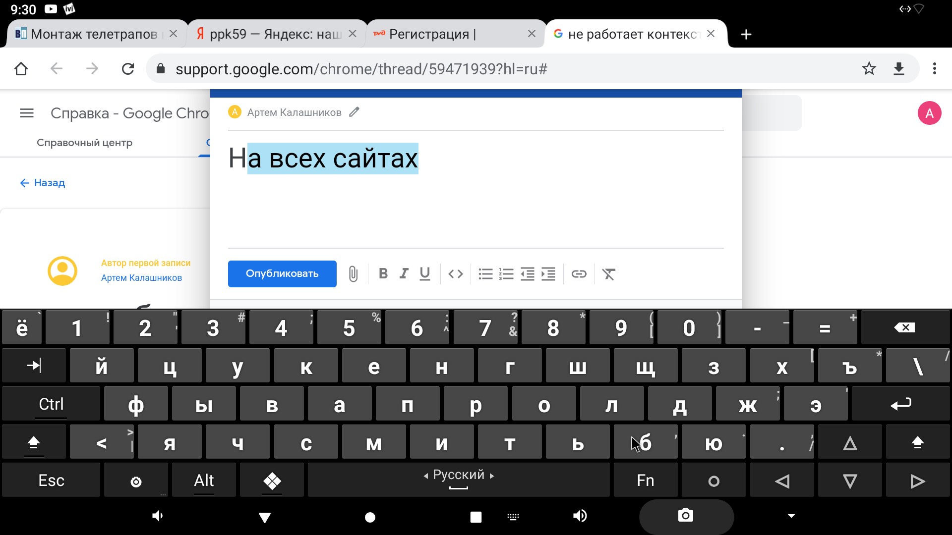 не работает контекстное меню при долгом надатии на текст/картинку(копирова,  веб пои) и на ссылку - Форум – Google Chrome