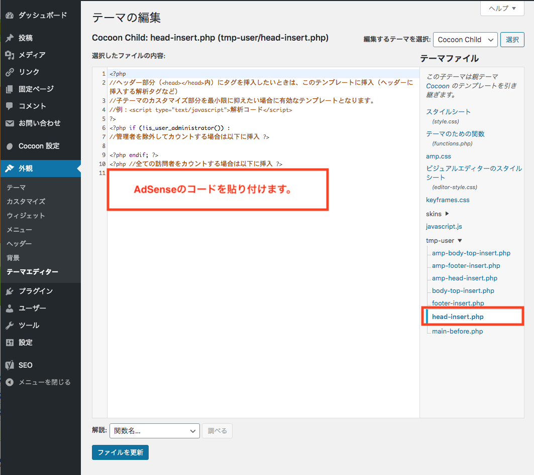 サイトの タグの間に Adsense コードをコピーして貼り付けます という指示がありますが Wordpressのテーマを見てもheadという文字がありませんでした Google Adsense コミュニティ