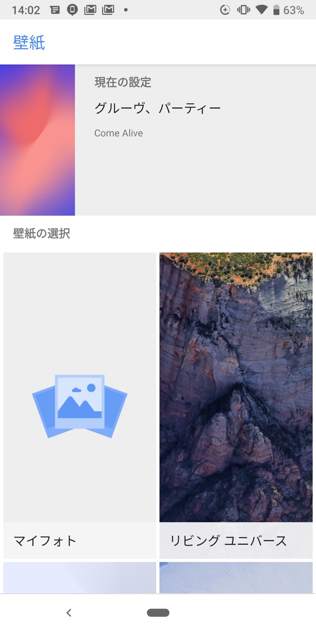 壁紙をデフォルトのものに戻したい Google Pixel コミュニティ