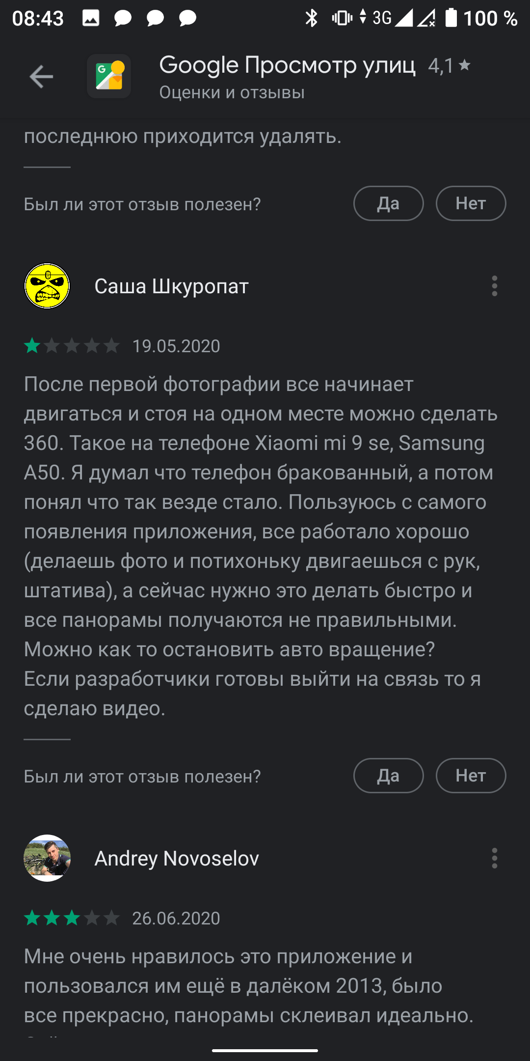 При создании 360 панорамы постепенного сползает панорама в право. - Форум –  Google Карты