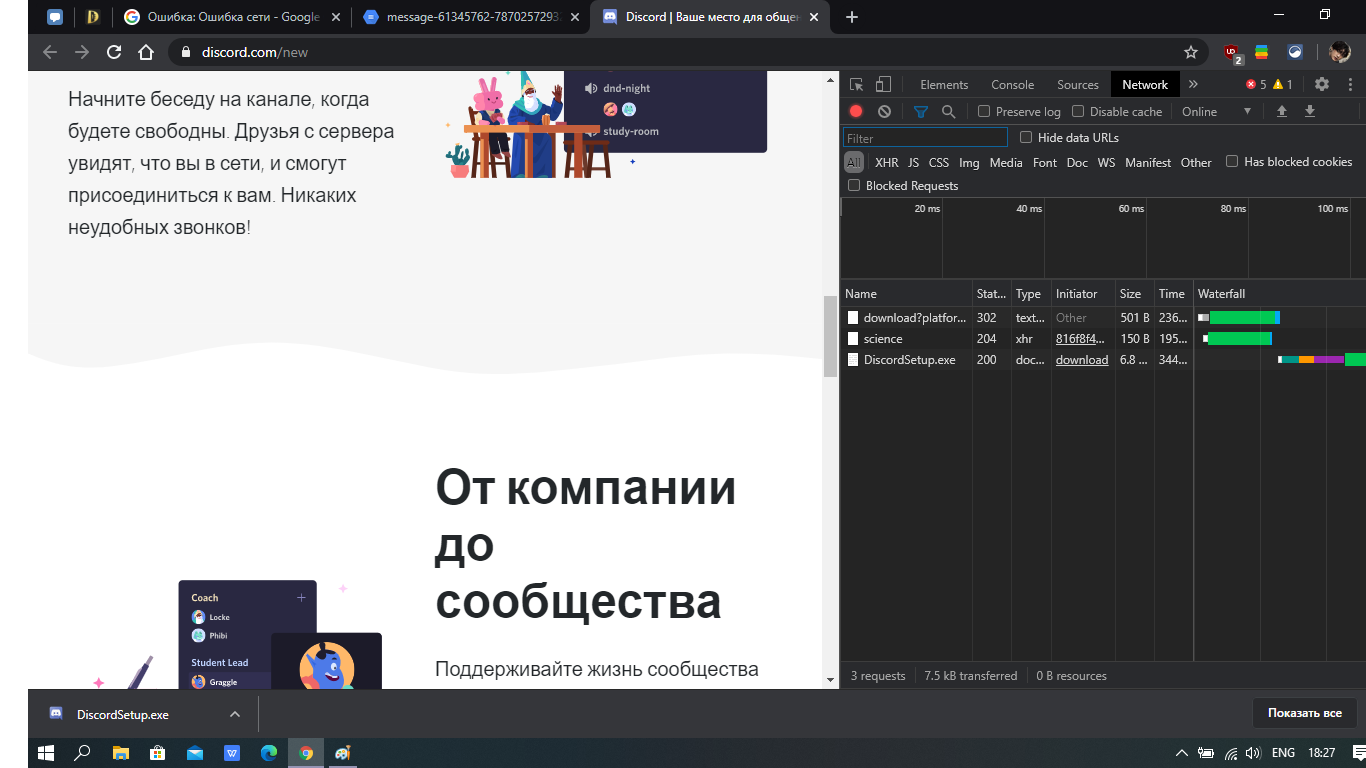 Ошибка: Ошибка сети - Форум – Google Chrome