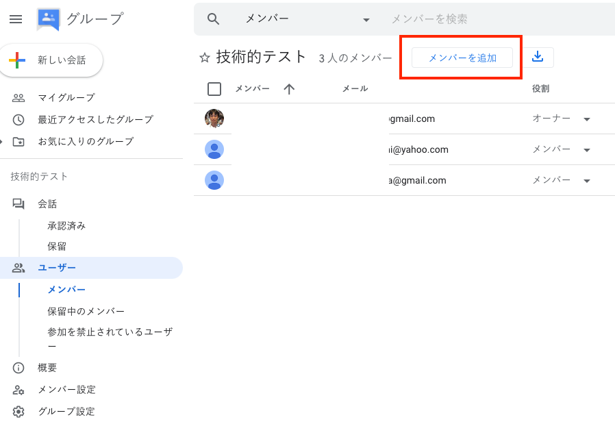 新しくなったgoogleグループでメンバー管理ができません ヘルプには 左側に メンバー タブが表示されるとありますが 会話 概要 メンバー設定 自分の表示設定 のみが表示されます Google グループ コミュニティ
