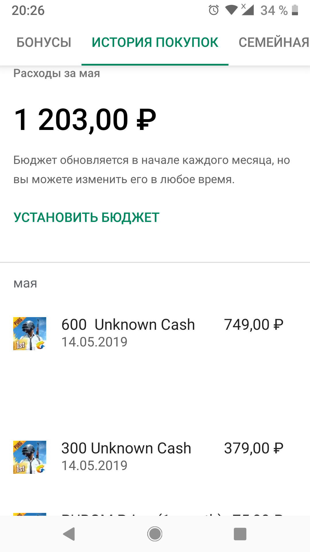 Покупки в приложении Pubg Mobile - Форум – Google Play