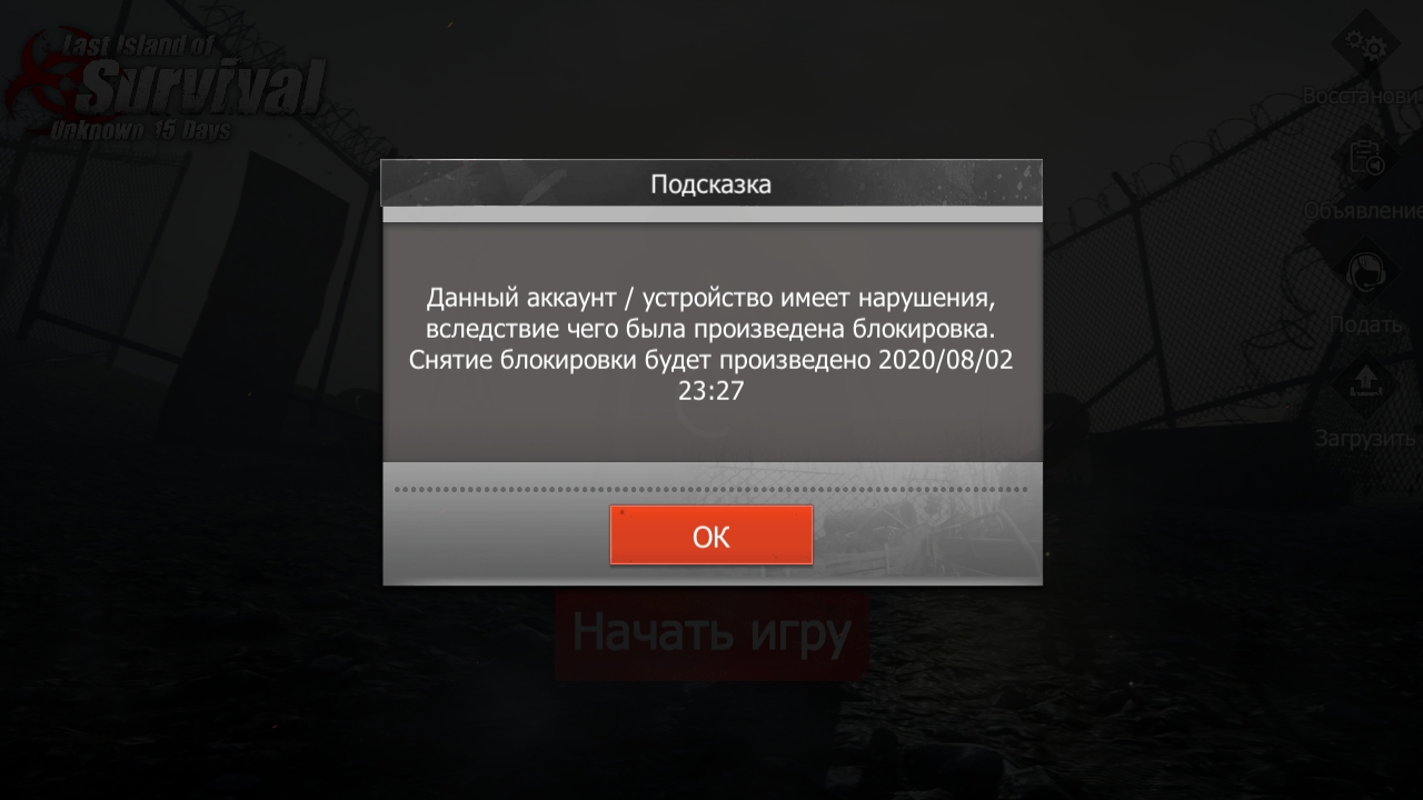 На вашем устройстве проблема. Бан в ласт дей рулес. Ошибка ласт дей. Ласт дей бан аккаунта. Last Day ваш аккаунт забанен.