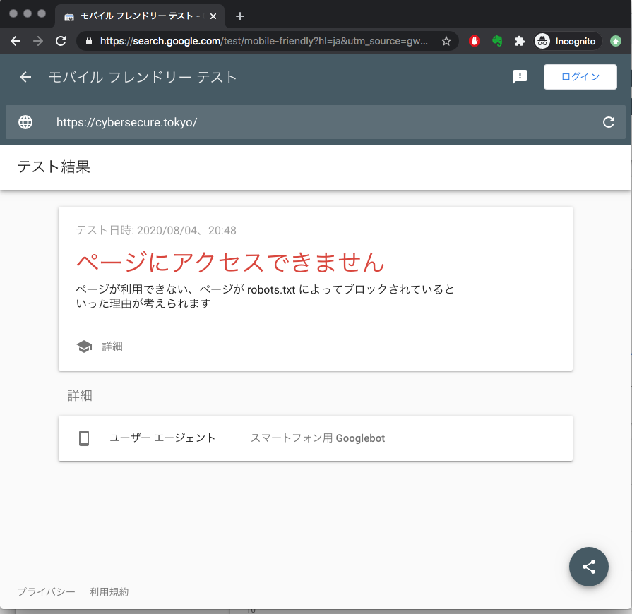 お客様のサイトにリーチできませんと表示される - Google AdSense