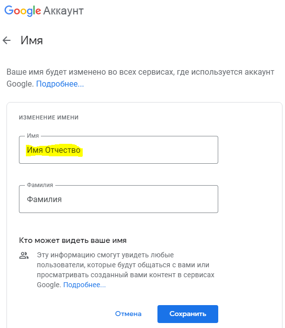 Имя и фамилия аккаунта google. Имя и фамилия для гугл аккаунта. Имя в гугл аккаунт. Имя фамилия для аккаунта. Укажите свое имя и фамилию для аккаунта гугл.