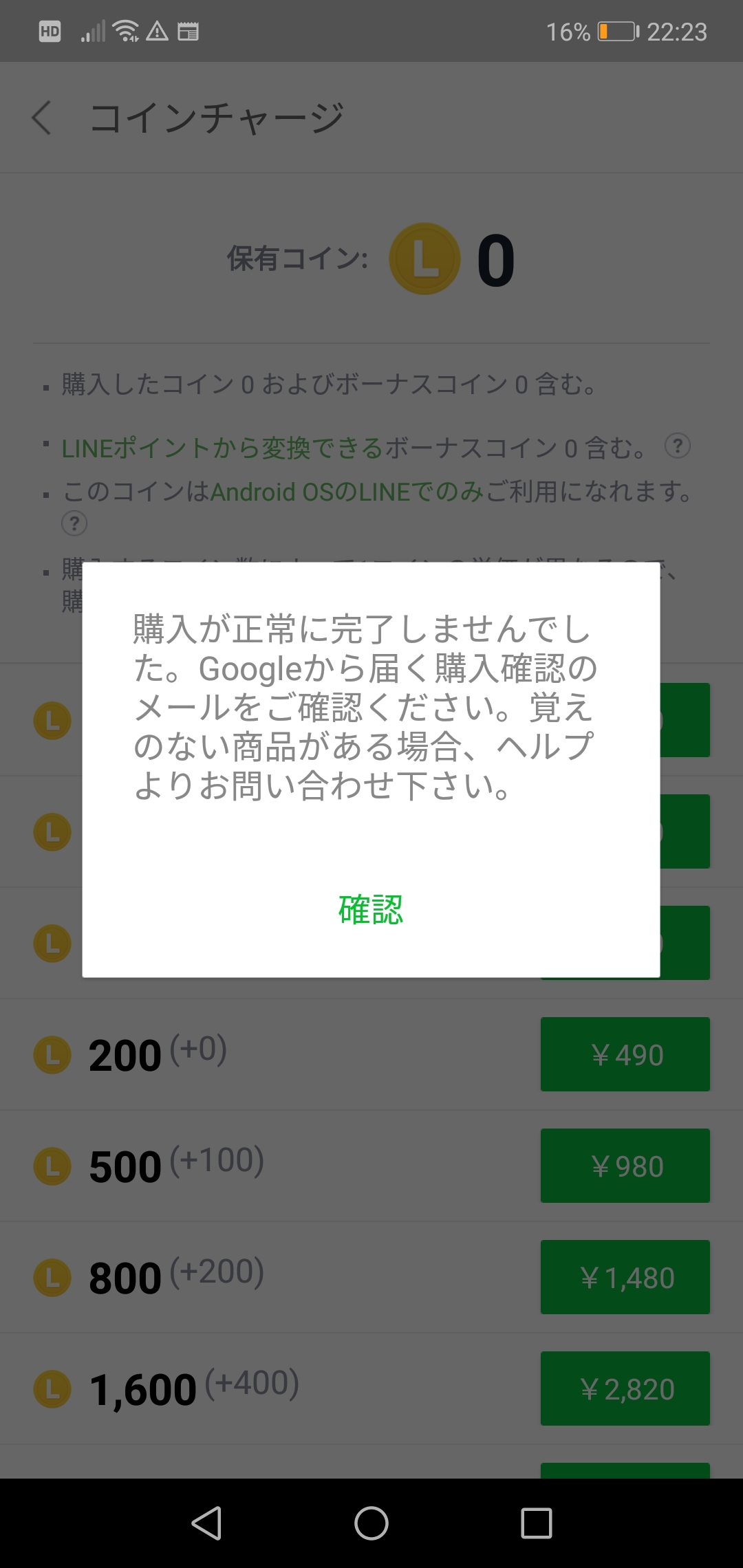 Google Playの残高はあるのにLINEコインを買おうとすると残高がないと表示される Google Play コミュニティ Google Playの残高はあるのにLINEコインを買おうとすると残高がないと表示される Google Play コミュニティ