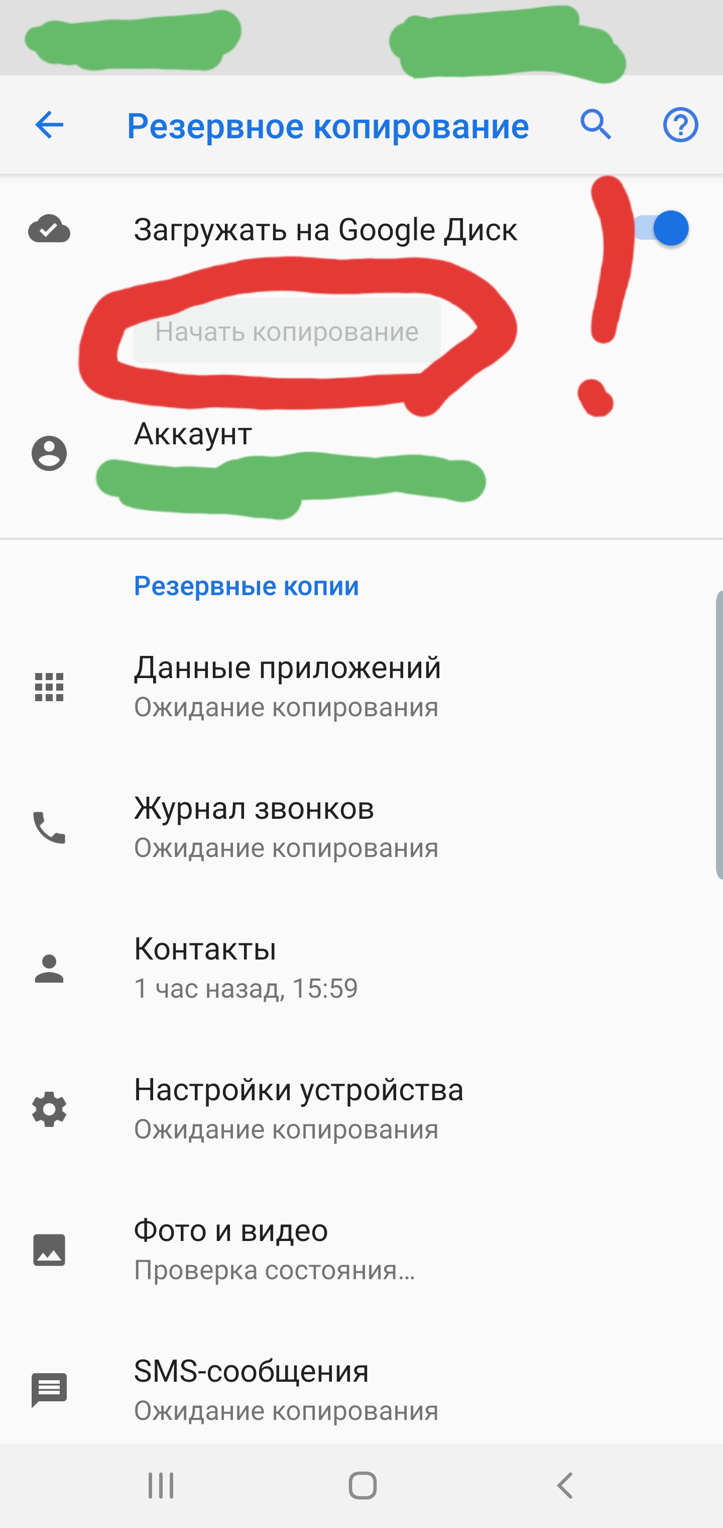 Как загрузить резервную копию гугл. Резервное копирование гугл. Резервное копирование гугл диск. Резервная копия гугл аккаунт. Резервное копирование контактов гугл.