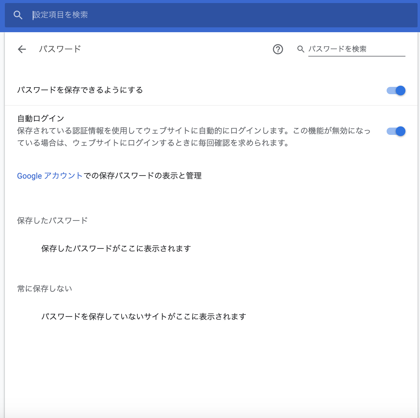 先日のクロームアップデートして以来 自動ログイン ユーザー名 パスワードの保存 共に機能しなくなりました ネットに転がってる対処法は一通りしましたが解決されません Google Chrome Community