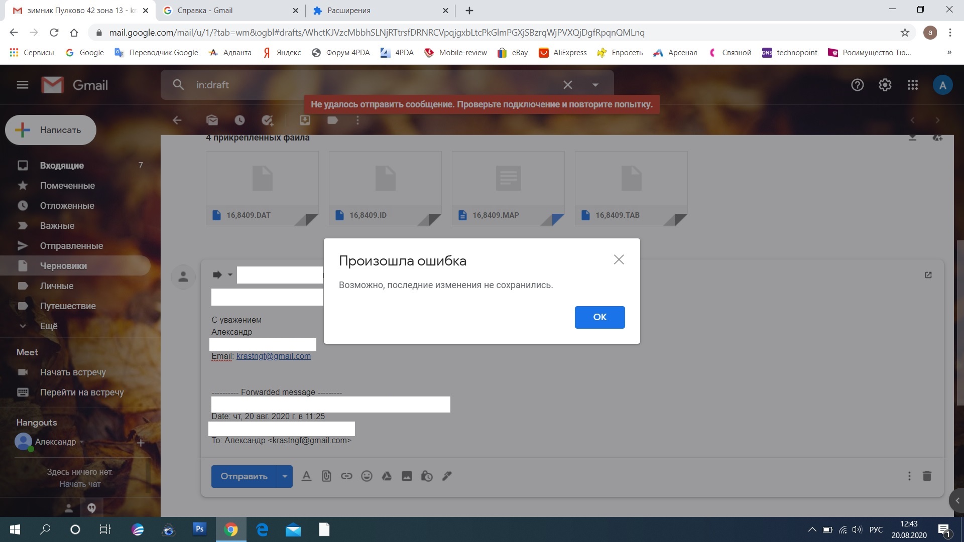 Приложение gmail не отправляет письма с вложениями