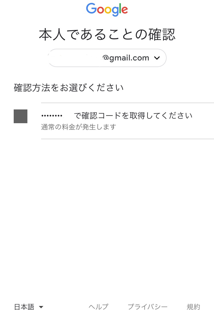 Google本人確認の実施 電話番号はどこに入力するのか メモロウ