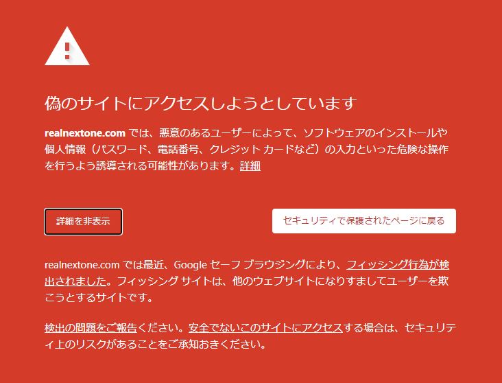 Wordpressでユーザー名、パスワードを入れてアクセスしたところ、偽