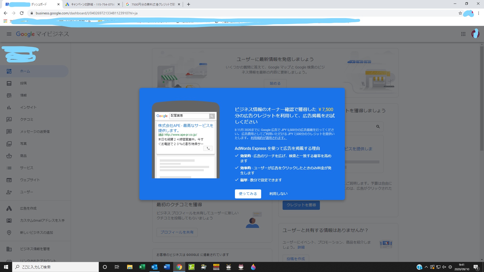 7500円分の無料広告クレジットで開始 から設定等を行い 完了したのですが どのようにこのクレジットは使用できるのでしょうか Google 広告 コミュニティ