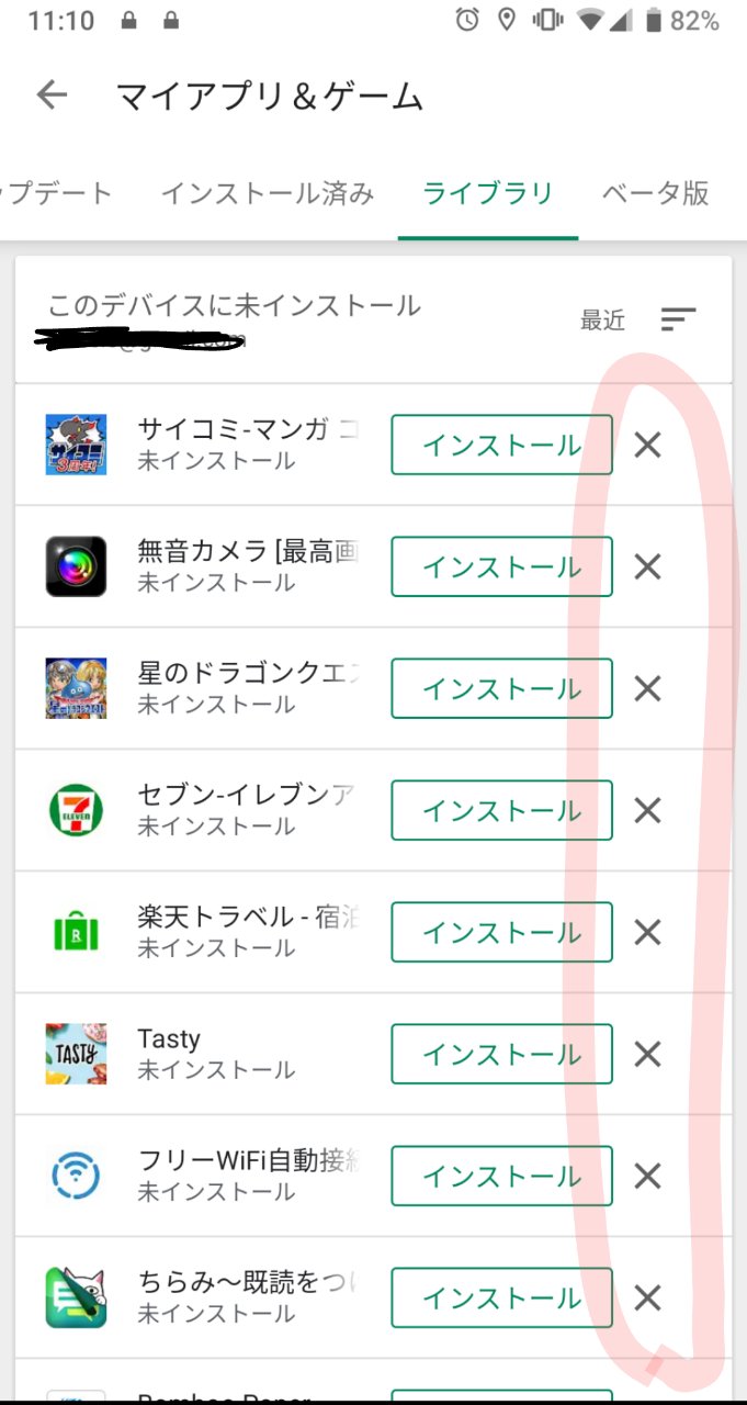 Googleプレイのライブラリに表示されているおすすめ 使用したアプリ の表示は消せないのですか Google Play コミュニティ