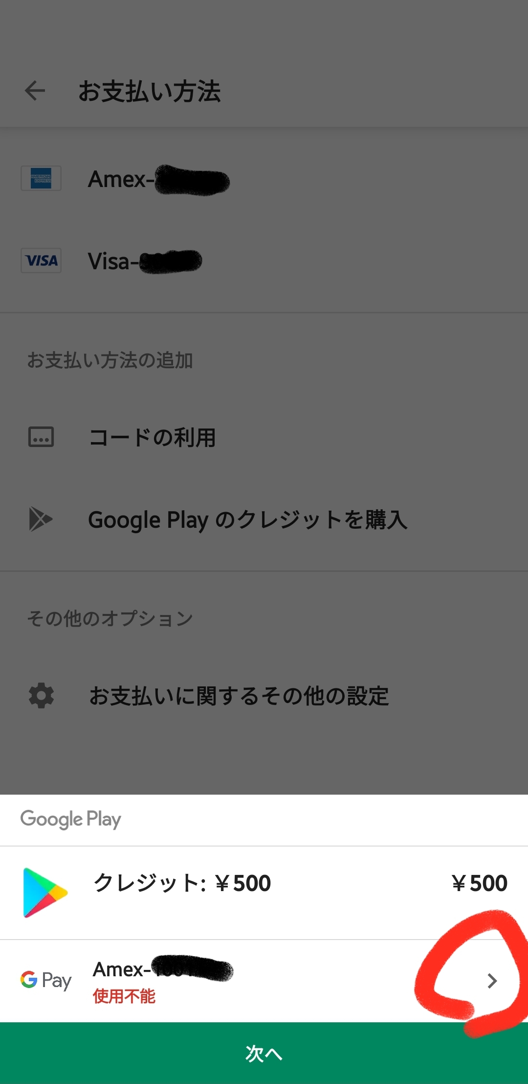 支払い方法の追加に選択肢が出てこない Google Play コミュニティ