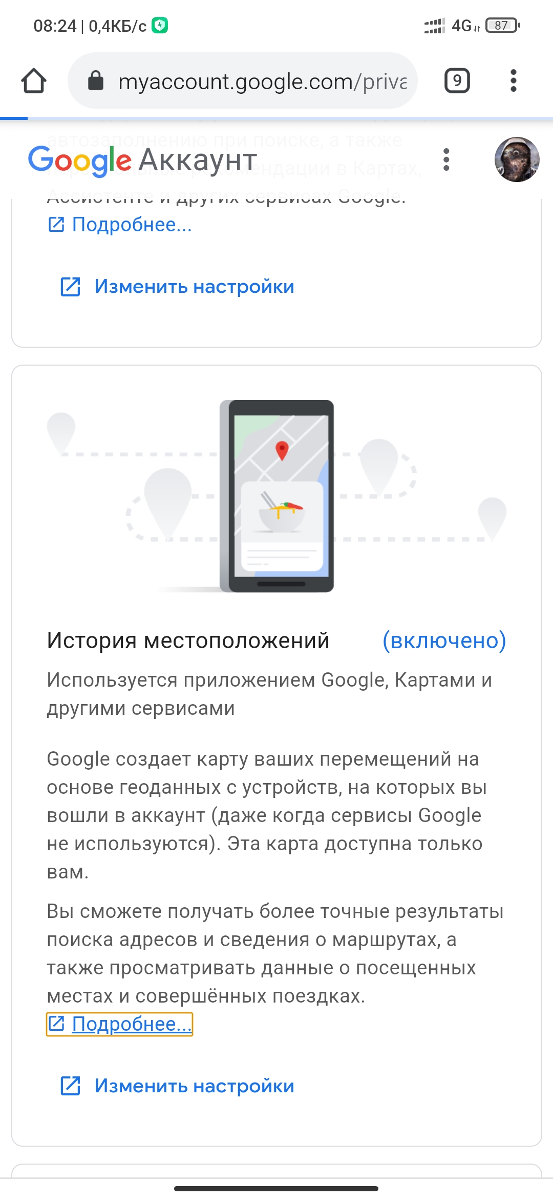 Не записываться хронология событий - Форум – Google Карты