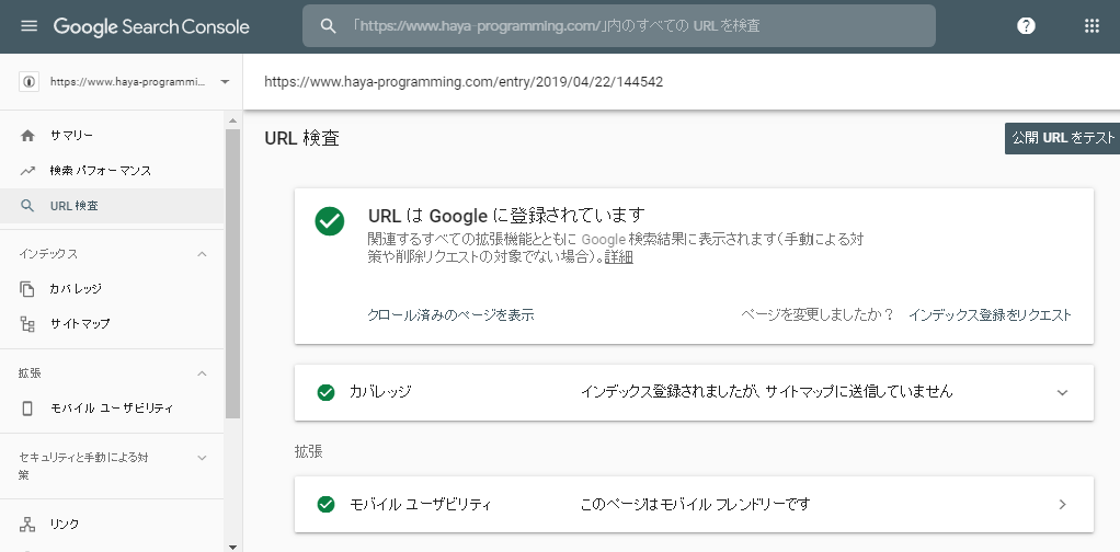 クロール済み - インデックス未登録 ステータス：除外 とURL検査の矛盾