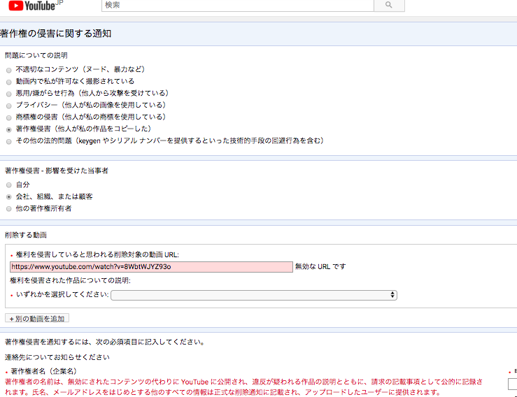 著作権の侵害に関する通知 権利を侵害していると思われる削除対象の動画urlへurlを入力すると 無効な Url です とエラーが出ます 動画は再生できるのですが どういう状態なのでしょうか Youtube コミュニティ