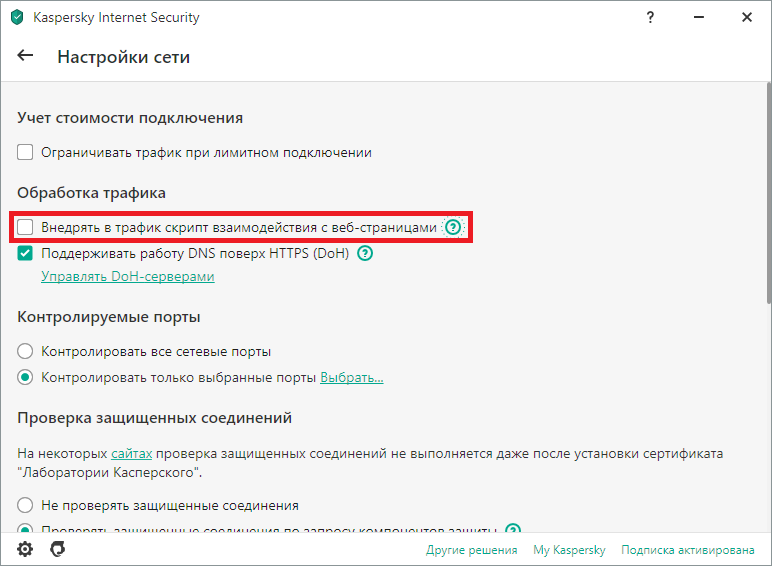 Отключение опций. Установка антивируса. Ошибка скрипт нет взаимодействия. Отключите опцию если. Глючная программа.