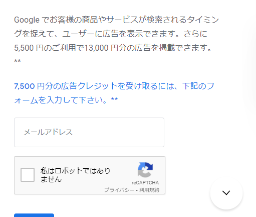 Google広告の 7500円の無料クレジットですが 広告制作し クレジット情報も入れましたが 反映にならないのですが どうしてでしょうか Google 広告 コミュニティ