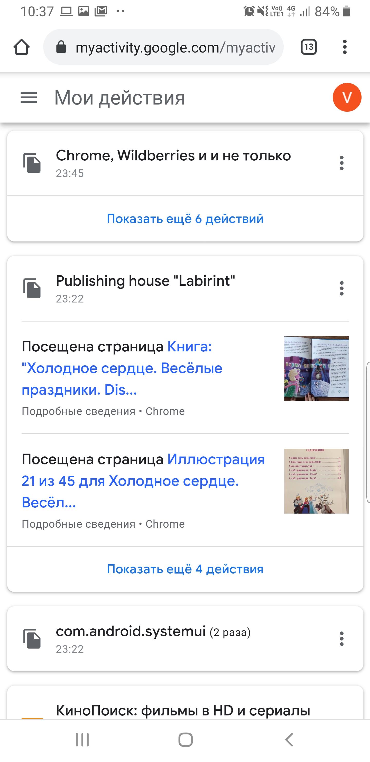 В истории на телефоне не видно времени входа на сайт. - Форум – Google  Chrome