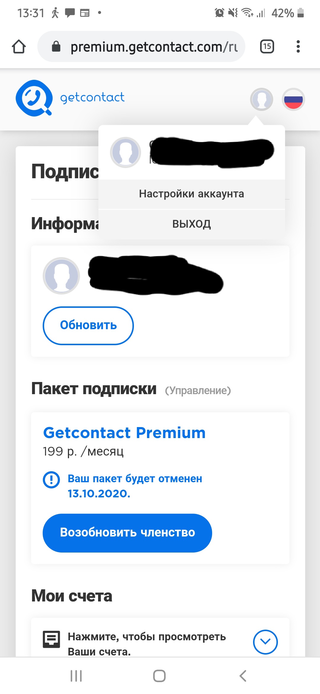 Как отключить платный премиум в гетконтакт. Как отключите подписку в getcontust Premium.