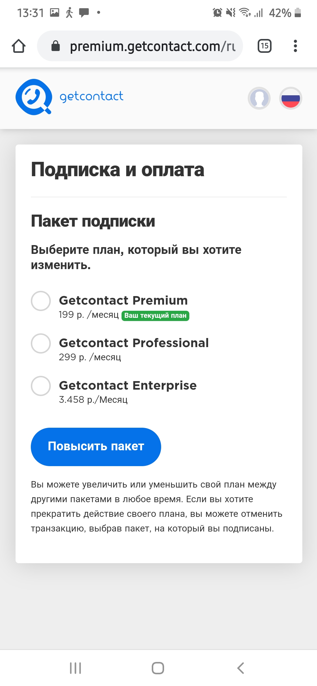 Как отключить пробную премиум подписку в приложении GETCONTACT? - Форум –  Google Play