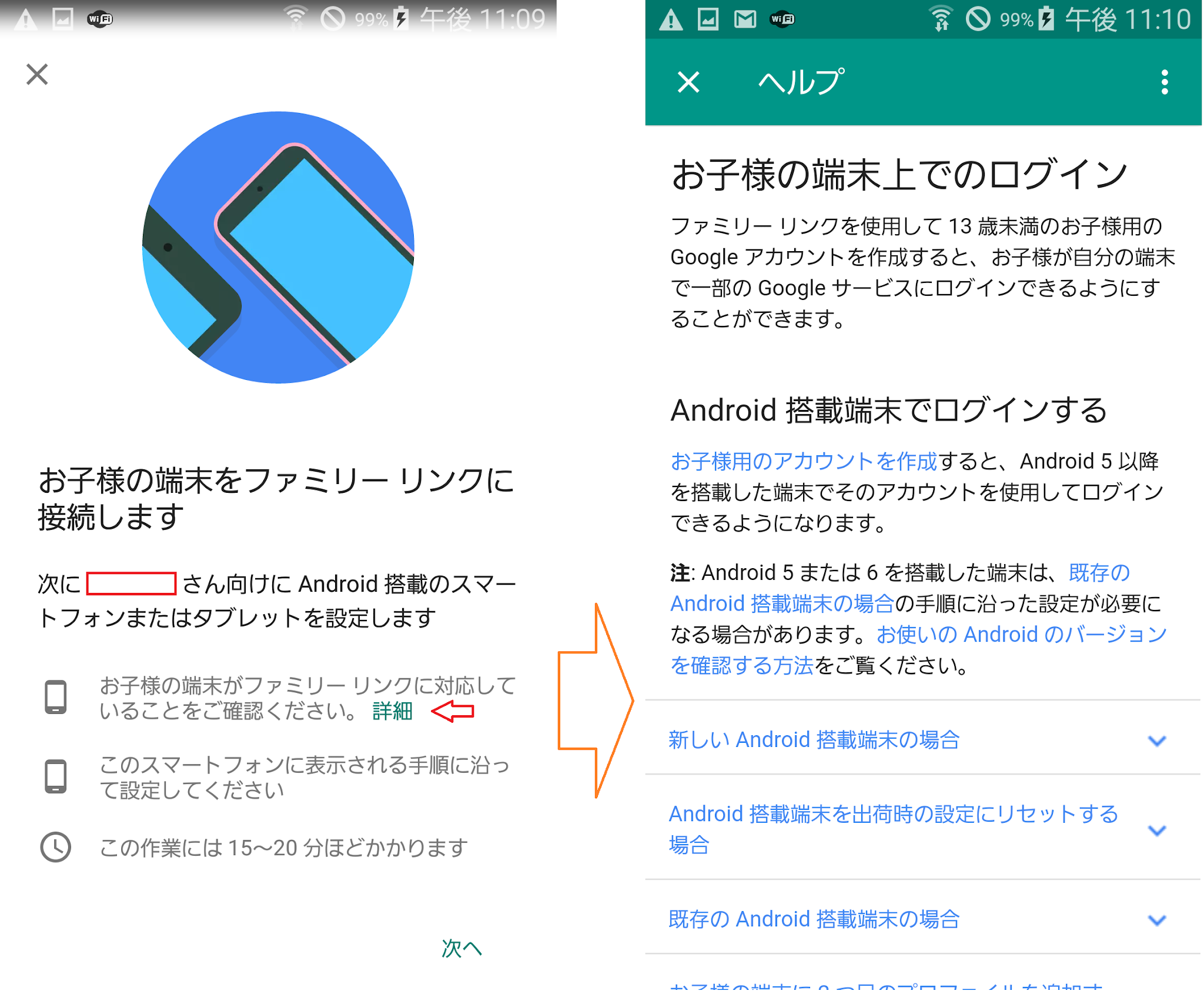 グーグルのファミリーリンクの設定を子供のスマホを先にやったら Google Play コミュニティ