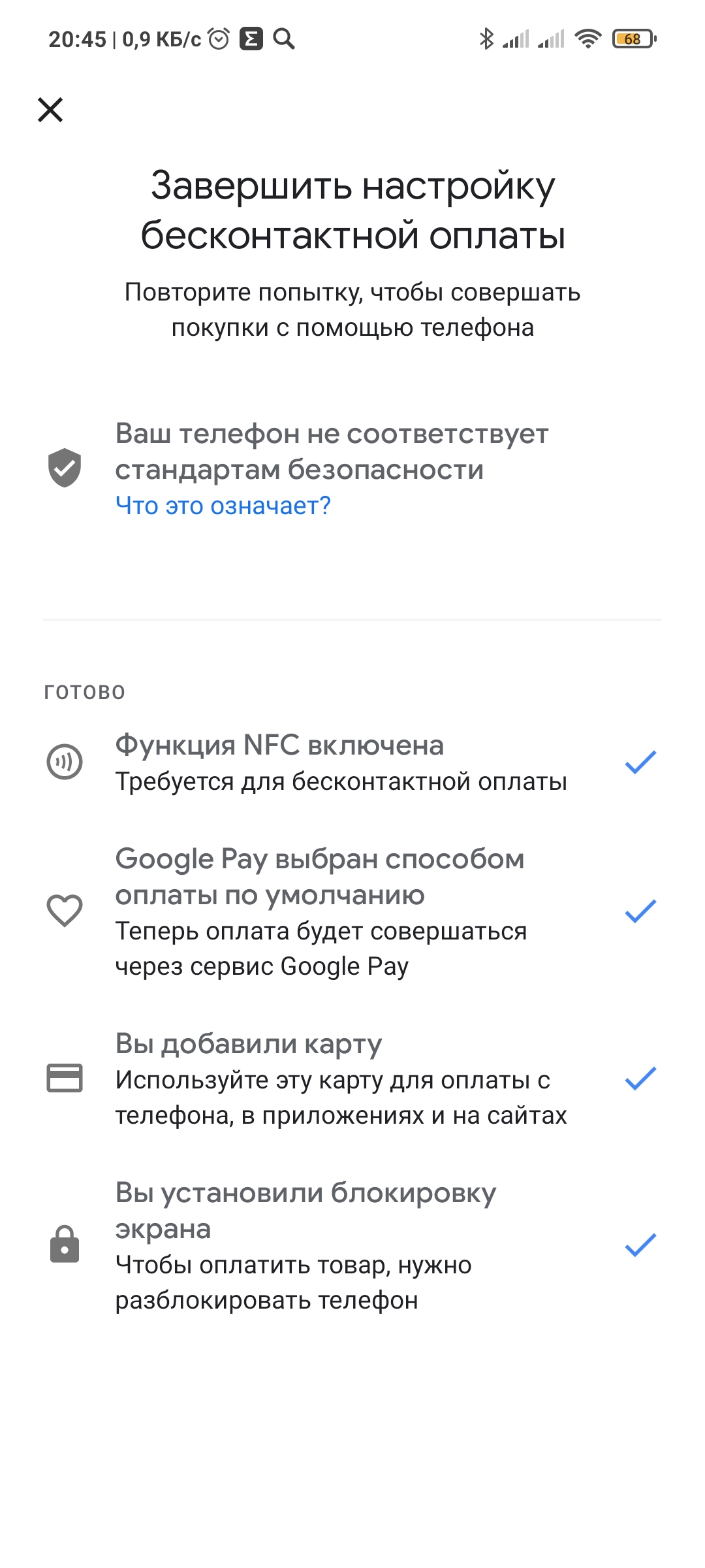 ваш телефон не соответствует стандартам безопасности. Телефон редми 9с. -  Форум – Google Pay