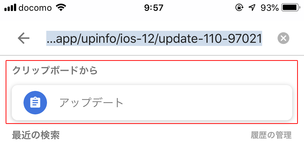 Googleで検索時に Iphoneクリップボードの内容を 検索時に表示させたくない Google 検索 コミュニティ