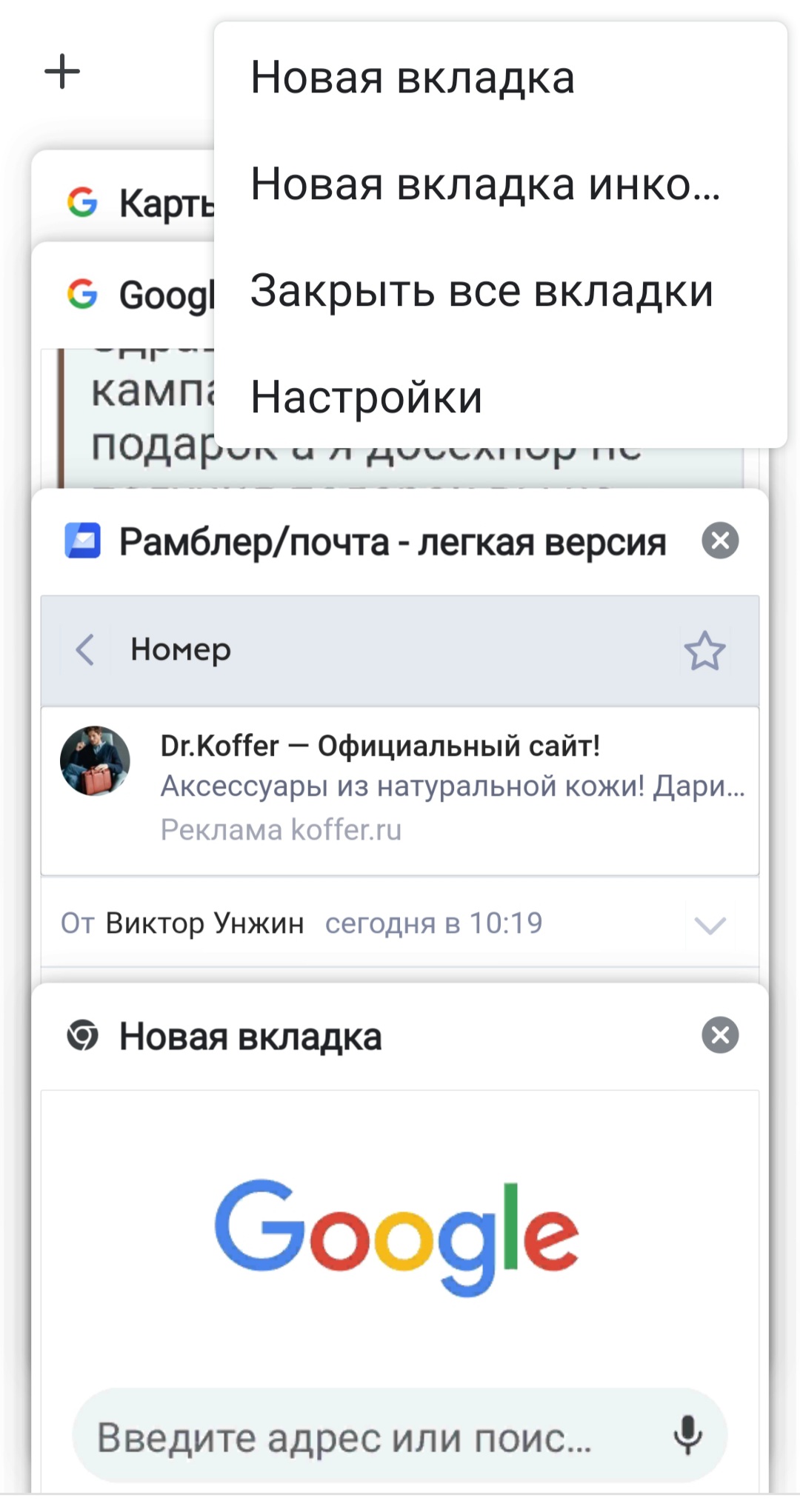 Не могу закрыть вкладки, их накопилось очень много, ручной режим не  работает - Форум – Google Поиск и Ассистент