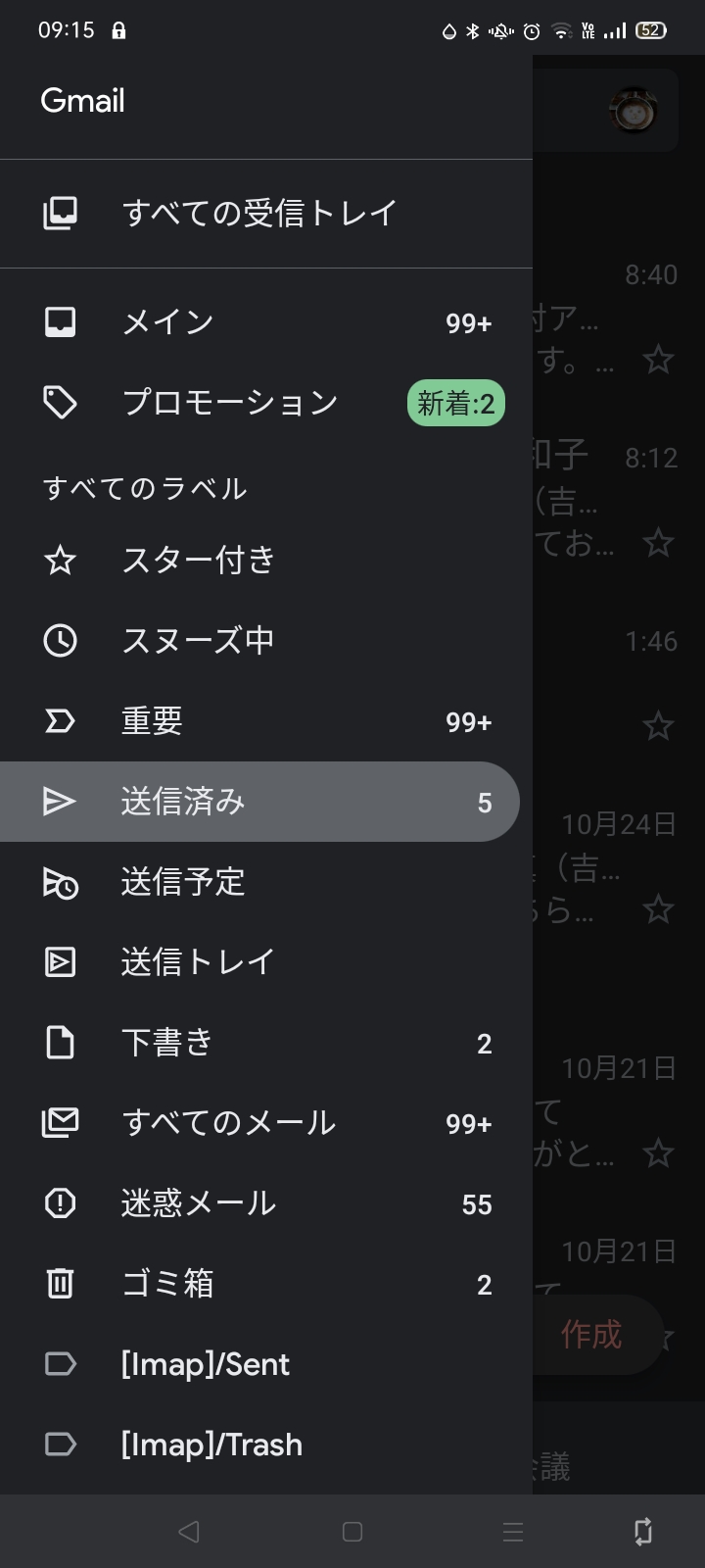 送信済みボックスの横に数字が表示されています これはなにを意味していますか またスマホだと表示されますが Pcだと何も表示されていません Gmail コミュニティ