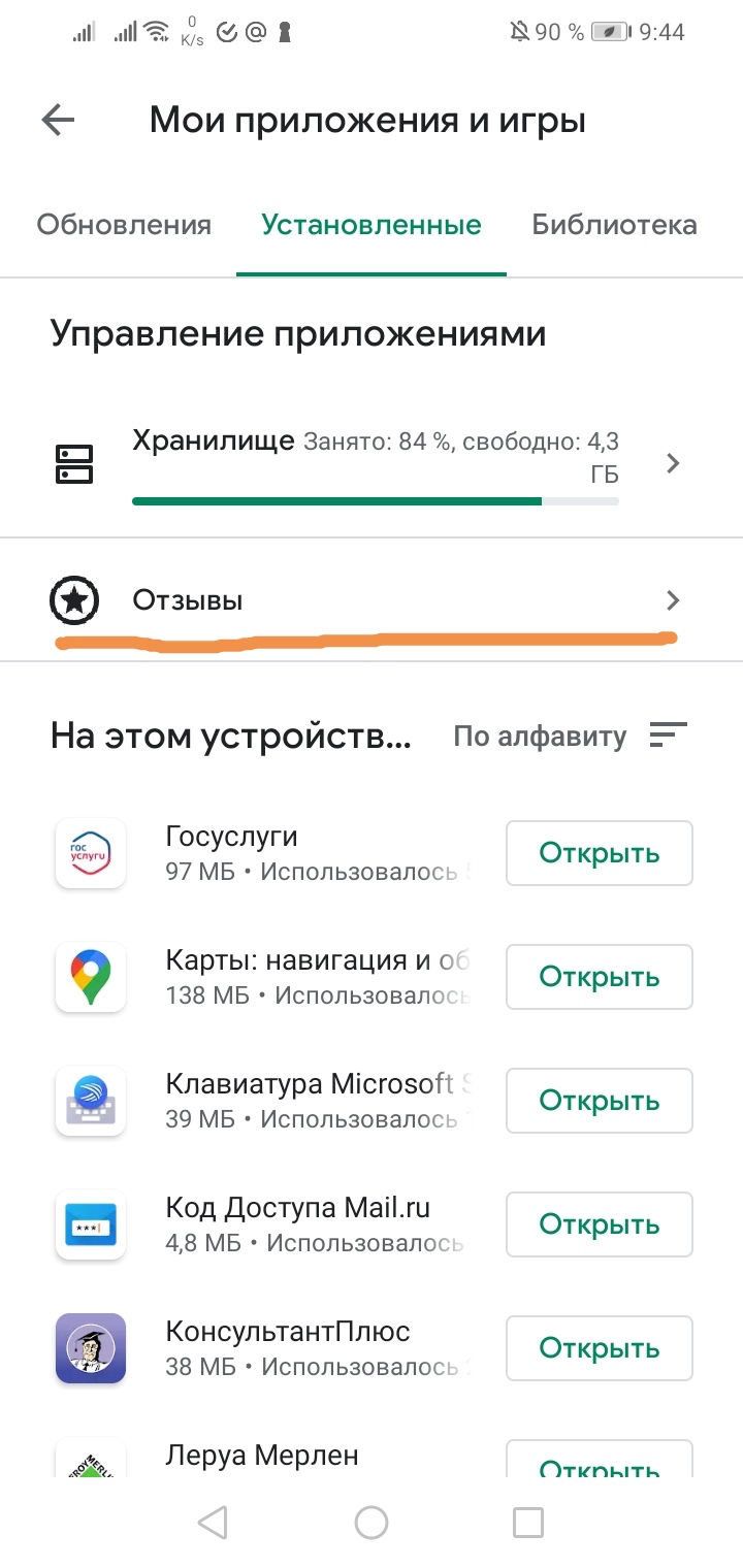 Как оставить отзыв к приложению Evernote, в play market? - Форум – Google  Play