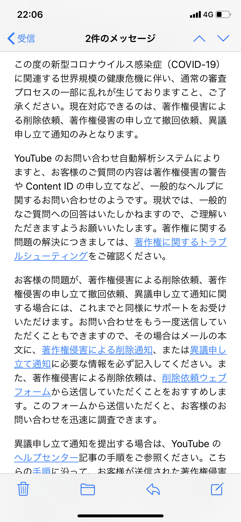 動画の著作権侵害報告を間違えて押してしまいました Youtube コミュニティ