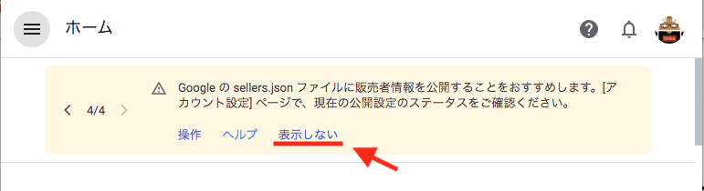 Sellers Json ファイルに販売者情報を公開することをおすすめします がでたので非機密にして Httpや 等は含めず 公開したのに広告が消えて 通知画面の表示も消えません どうすれば良いですか Google Adsense コミュニティ Sellers Json ファイルに販売者情報を公開することをおすすめします がでたので非機密にして Httpや 等は含めず 公開したのに広告が消えて 通知画面の表示も消えません どうすれば良いですか Google Adsense コミュニティ