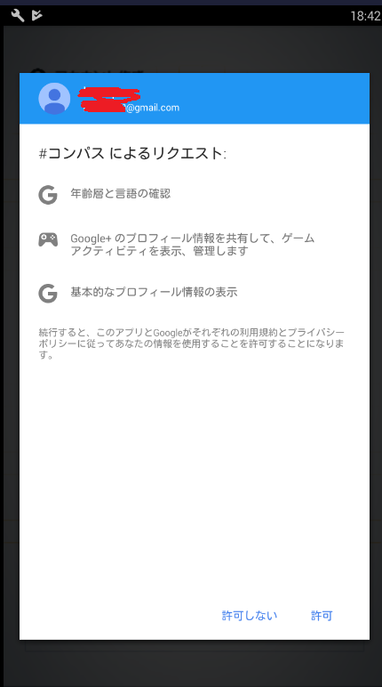 コンパスだけログイン出来なくなってしまいました コンパス を開こうとするとプレイヤーの選択画面に入りいつものアカウントを選んでも何度もそれが繰り返され最終的にセーブデータが連携できませんと表示されます Google Play コミュニティ