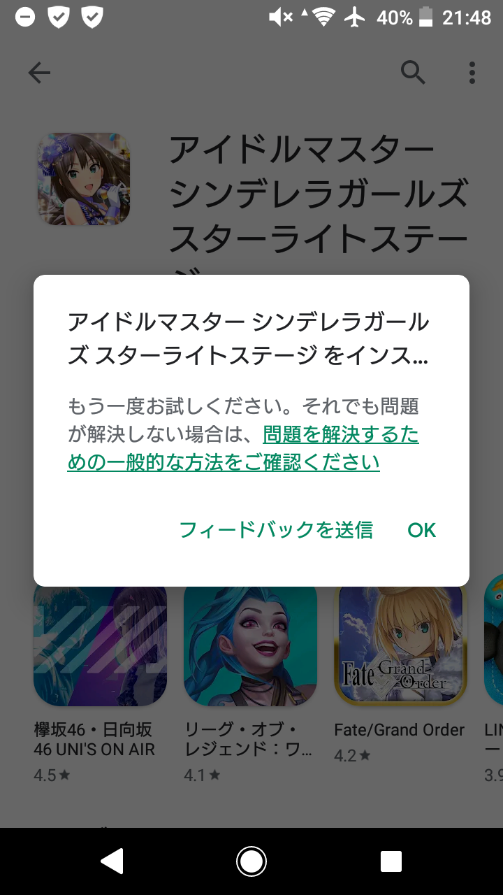 デレステのアップデート及びインストール Google Play コミュニティ