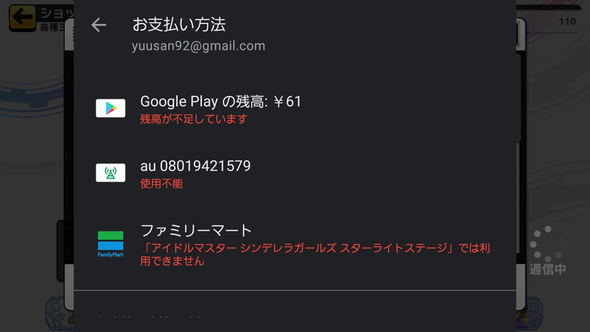 クレジットが反映されない Google Play Community