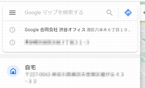 地図の上側にある ここで検索 に入力しようとすると キーボードの上に 自宅 として住所が表示されるようになりました これを削除して表示させないためには何をしたら良いですか Google マップ コミュニティ